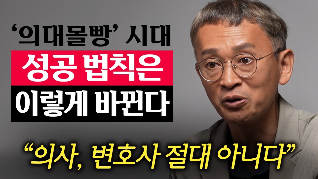 학벌, 스펙 이제 안 통합니다. 마침내 부자되는 방법이 뒤집혔습니다. (김민식PD 1부)