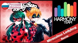 [Miraculous Ladybug RUS cover]  j.am & Len – Miraculous Ladybug theme FULL REMIX [Harmony Team] chords