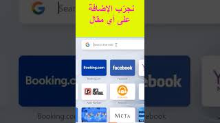 طريقة اضافة اداة الترجمة السحرية Mate Translate   #shorts