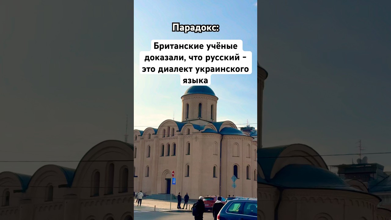 Русский - диалект украинского. На украинском говорила Русь и древний Киев. Москва - на мордовском