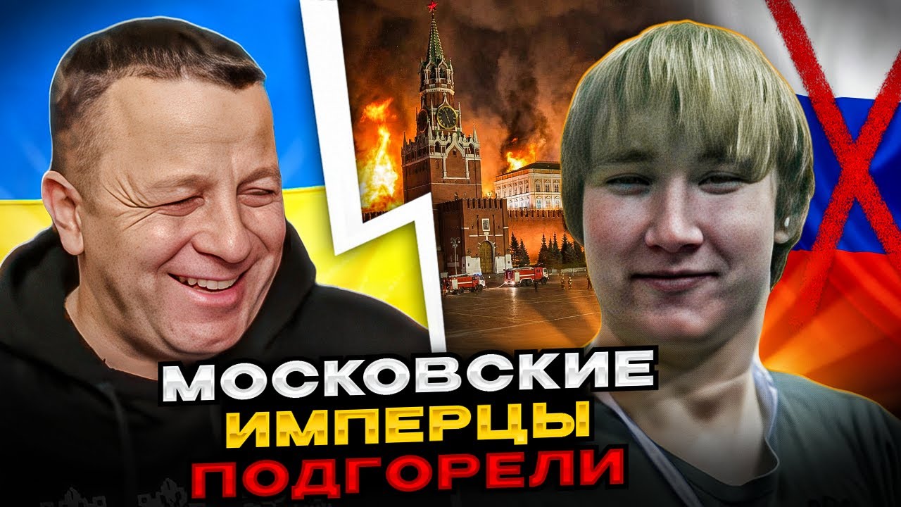 🔴Московские имперцы подгорели - YouTube