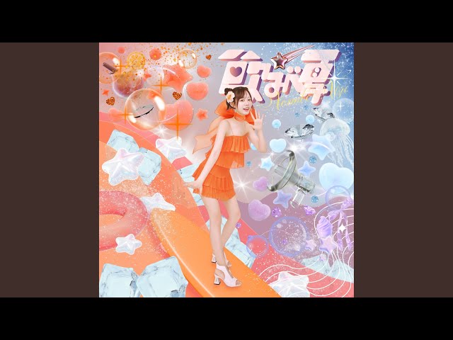飲みべ夏NEW!瀬名ちひろ