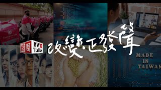 【BW Talks 改變 ‧ 正發聲】📢全民直選 #台灣關鍵十大 👉天天投票，週週抽大獎！
