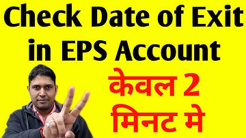 #How to check Date of Exit on EPS Account | Check date of exit EPS UAN Account | UAN Date of exit