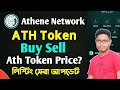 Athene Network Buy Sell And Price Update😯Ath Token Sell Or Hold? Athene Network Important Update