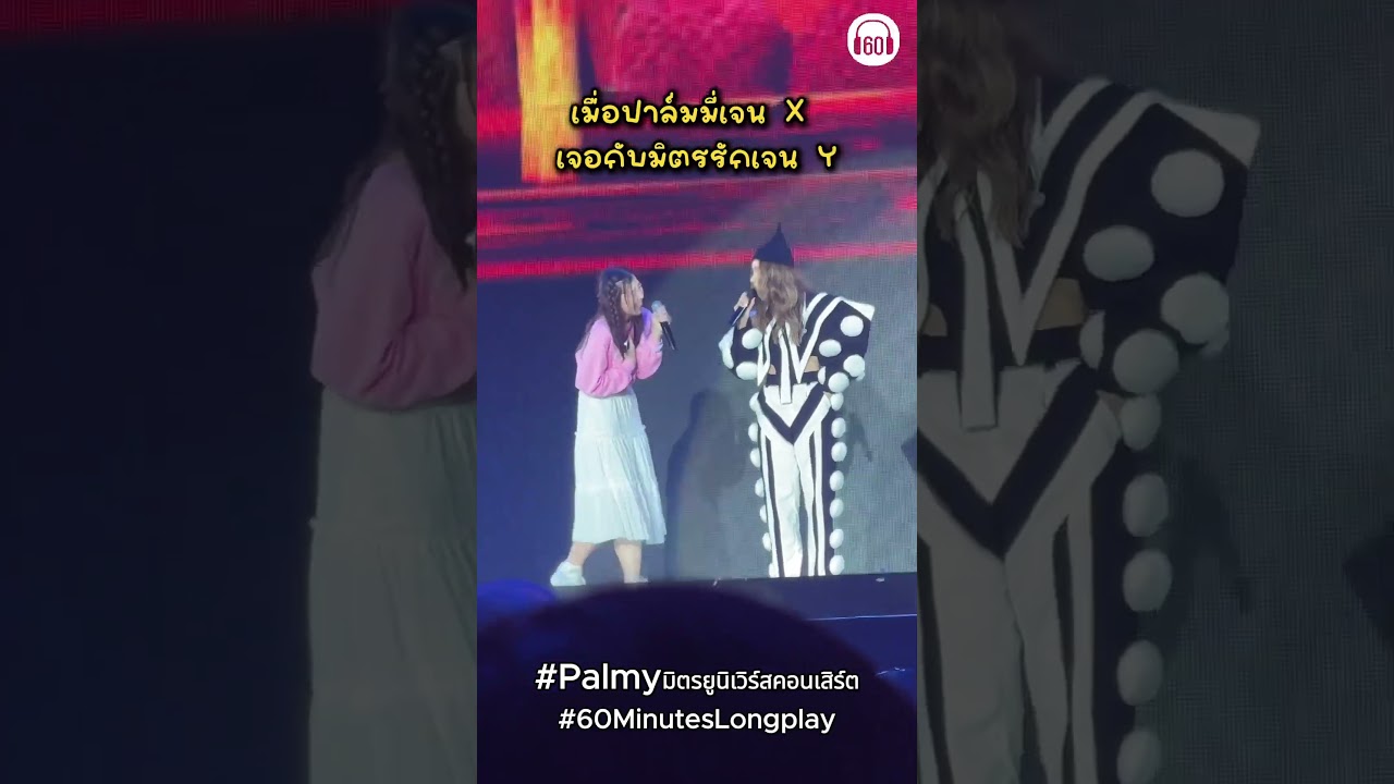 ปาล์มมี่กับมิตรรักต่างเจน แค่ค่าเฟ่ใน ตต ก็งงแล้ว เจอยากได้ของแจกที่มากกว่าทองไปอี้ก 55