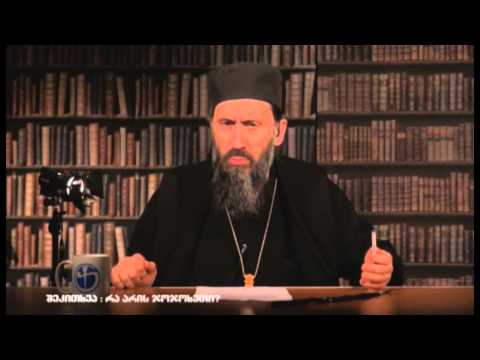 მამა თეოდორე : რა არის ჯოჯოხეთი?