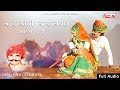 Narayani narayana katha nathu singh ji shekhawat full audio  alfa music  films