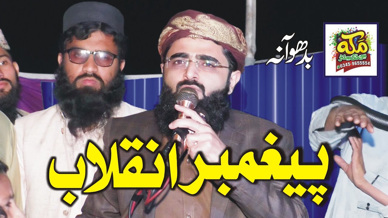 Paighamber e Inqilaab, Molana Hafiz Waqas Ahmad Farooqi,New Bayan Jhang,Makkah cd center