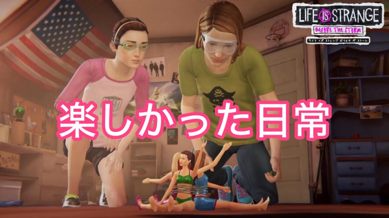 【LIFE IS STRANGE: Before the Storm 】#２１　すべての悲劇の始まり