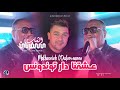 Cheb Sofiane 2026 Makhasnich L Ordonnance عشقنـا دار توندونـس Ft Toufik Smahi Live Neptuno 