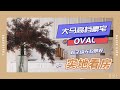 【大马房产】吉隆坡高端豪宅OVAL | 双子塔无敌景观 | 马来西亚房价 | 放弃北上深小两居，在吉隆坡市中心，买362㎡的精装大平层，这才叫享受生活！