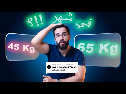 كم يحتاج وقت عشان أزيد وزني زيادة الوزن بطريقة صحية
