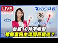 AI需求帶動電子供應鏈與建廠題材