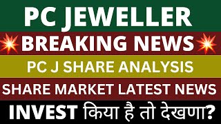 PC Jewellers Share Latest News | PC Jewellers Share News Today | Share Market Latest News