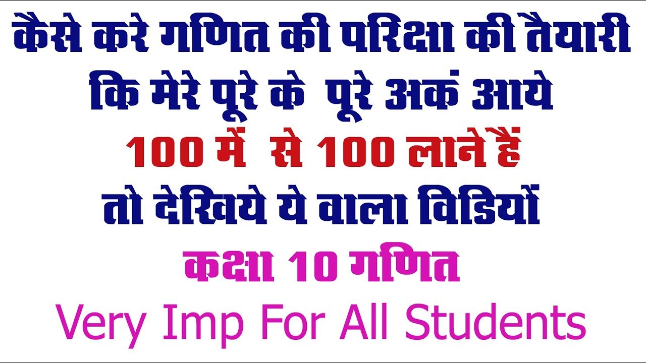 How To Full Marks In Class 10 Maths Syllabus According To Board Exam Very Imp For Each Students vishwakarma university