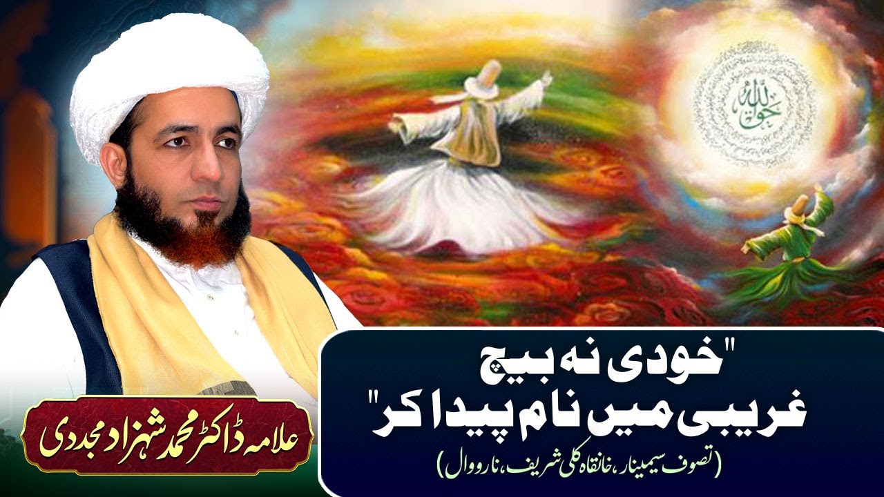 Khudi na Baich Ghareebi me Naam Paida kar | by Allama Dr Muhammad Shahzad Mujaddidi 
