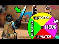 САМЫЕ СЛОЖНЫЕ ЧЕЛЛЕННДЖИ В КОЛЕСЕ УДАЧИ!!! В STANDOFF 2 / СТАНДОФФ 2