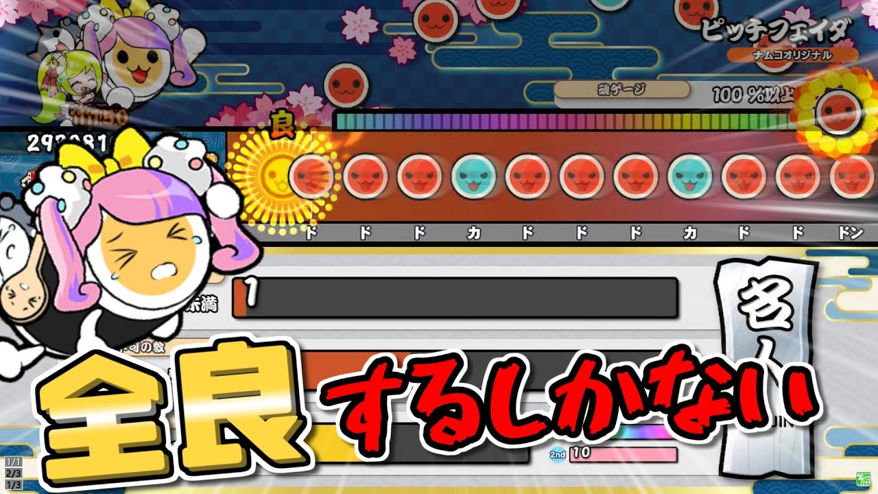 【太鼓の達人】初めて名人に挑戦4作玄人コトペモ VS 2025 名人【段位道場】
