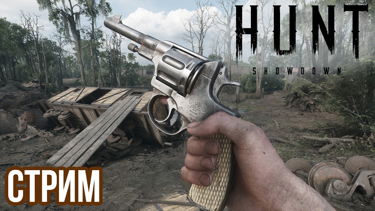 HUNT: SHOWDOWN | ПУТЬ СОЛО НОВИЧКА, ДЕНЬ ВТОРОЙ, БОЛЬ! VK lIVE , ECЛИ ЮТУБ ЛАГАЕТ!