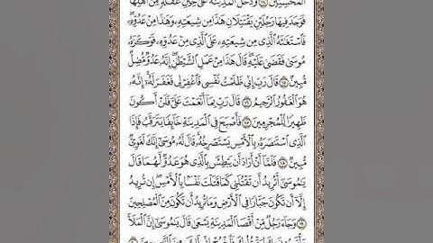 الجزء العشرون من القرآن الكريم بصوت الشيخ ماهر المعيقلي