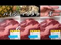 【板前の超裏技】スーパーの安くて硬いステーキが柔らかく大変身します