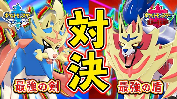 ポケモンザシアン ポケモンザシアン