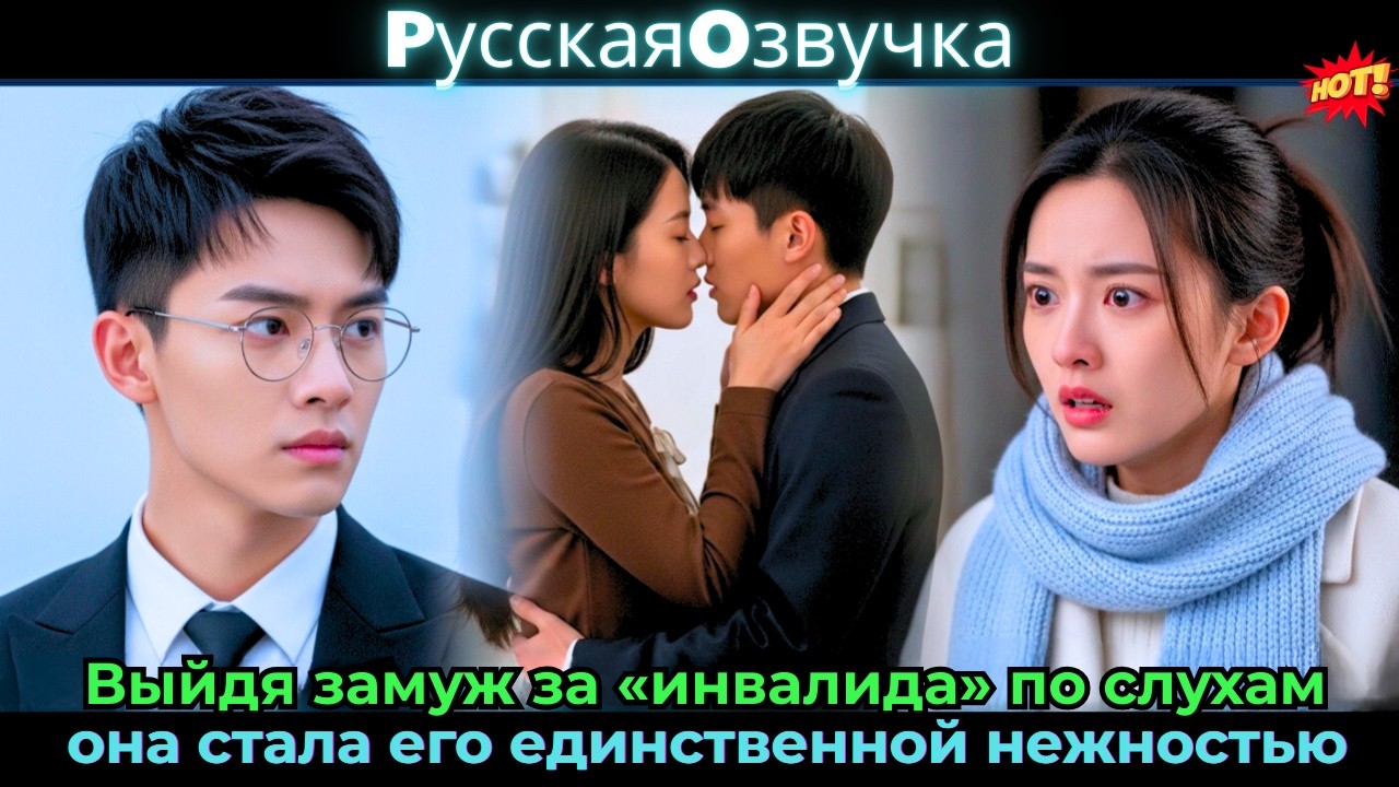 Выйдя замуж за «инвалида» по слухам, она стала его единственной нежностью