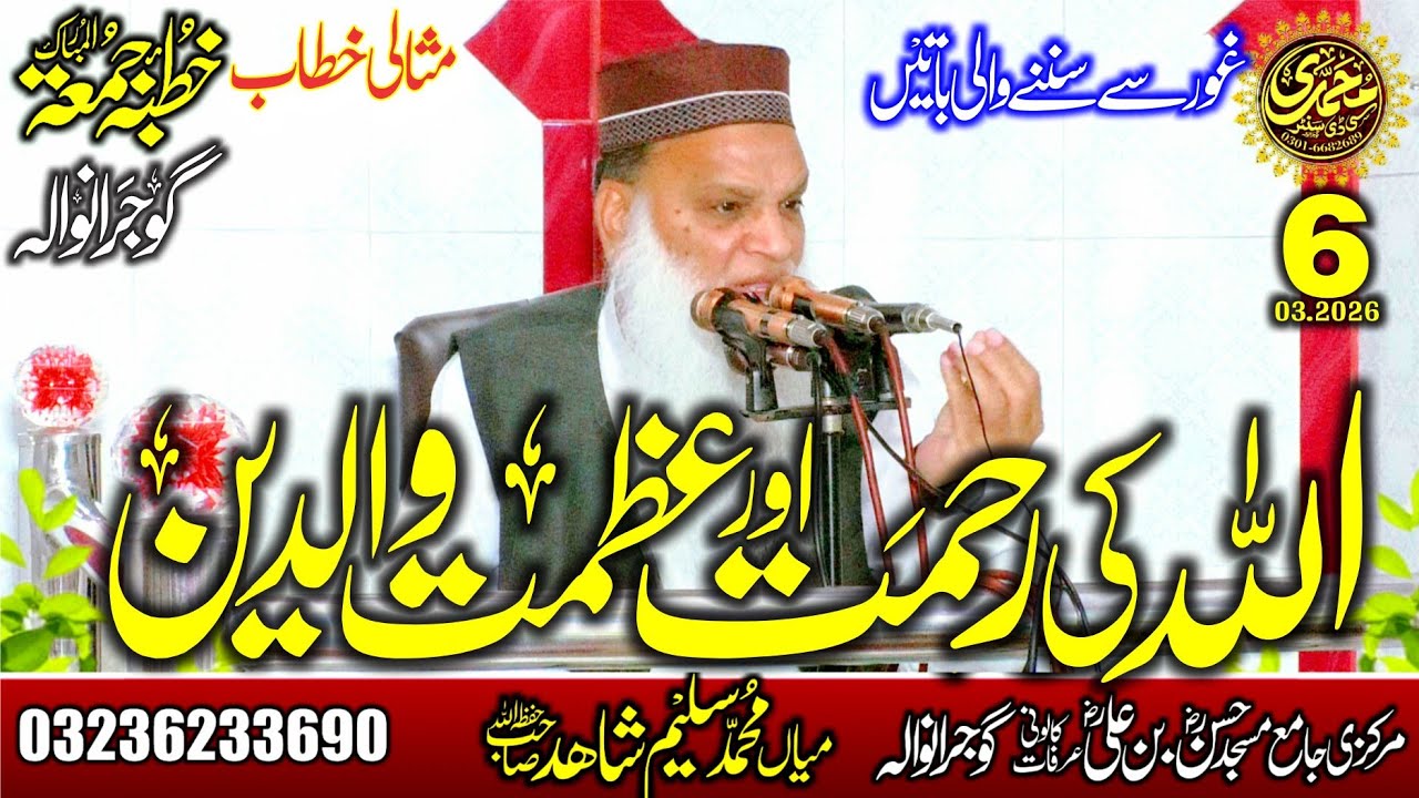 Ramadan ka best khutba Muhammad Saleem Shahid 6.3 2026 Topic: Azmat Walidain ur Allah ki Rehmat |GRW