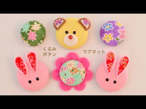 100均DIY】くるみボタンで作るマグネット - YouTube