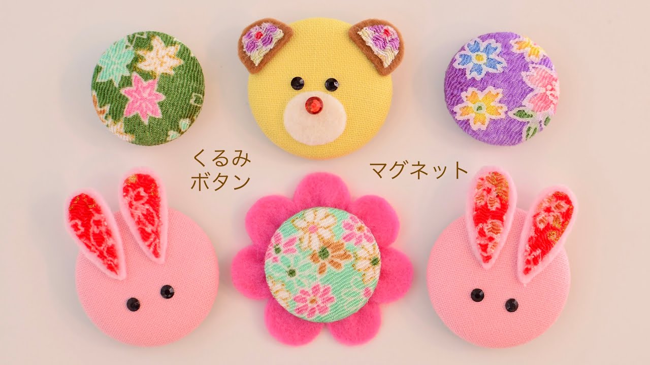 【100均DIY】くるみボタンで作るマグネット