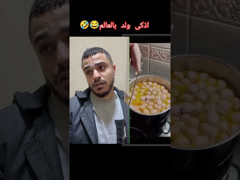 اذكى ولد بالعالم مضحك محمد موصللي رامي موثللي جيفارا العلي   اكسبلور  