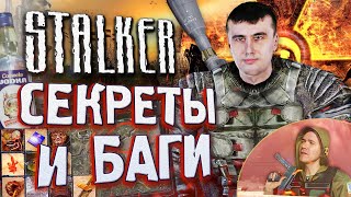 : [#12]     S.T.A.L.K.E.R.:   |    