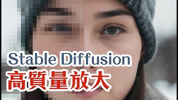 Stable Diffusion 超高質量圖片放大教學 | 用ControlNet 1.1 + Ultimate Upscale 就可以5分鐘產出超清晰的放大圖來！ AI繪圖中文教學