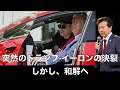 突然のトランプ-イーロンの決裂、しかし、和解へ: トランプ減税法案をめぐる対立【及川幸久】