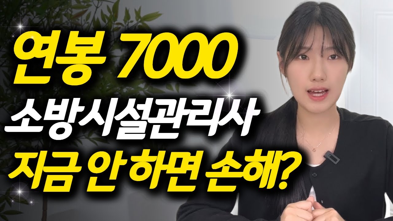 상위 1% 소방시설관리사 응시자격 완화 | 어떻게 바뀌었나? | 지금 바로 시작해야 하는 이유 | 소방설비기사 응시자격