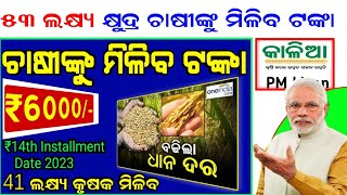 pm kisan sanmman nidhi yojana 13th kisti money credit ll your bank account full details ll pm news