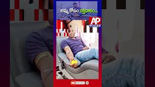 Donating Blood for His Mother’s Dream | #blooddonation #mother #shorts #viral #trending #aptoday