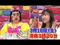 ももクロちゃんと!「ブリアナ・ギガンテ」予告(3月18日土曜深夜3:20放送)
