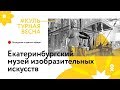 Экскурсия по выставке «Возвращение. Неизвестные произведения А.К. Денисова-Уральского»