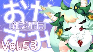 人(動物)見知り故によく喋るw【おやすみ雑談】【Vol.53】