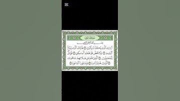 سورة الماعون - سعد الغامدي