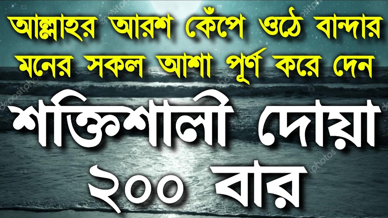 আল্লাহর আরশ কেঁপে ওঠে বান্দার মনের সকল আশা পূর্ণ করে দেন ইনশাআল্লাহ ফলাফল পাবেন সব সমস্যার সমাধান 