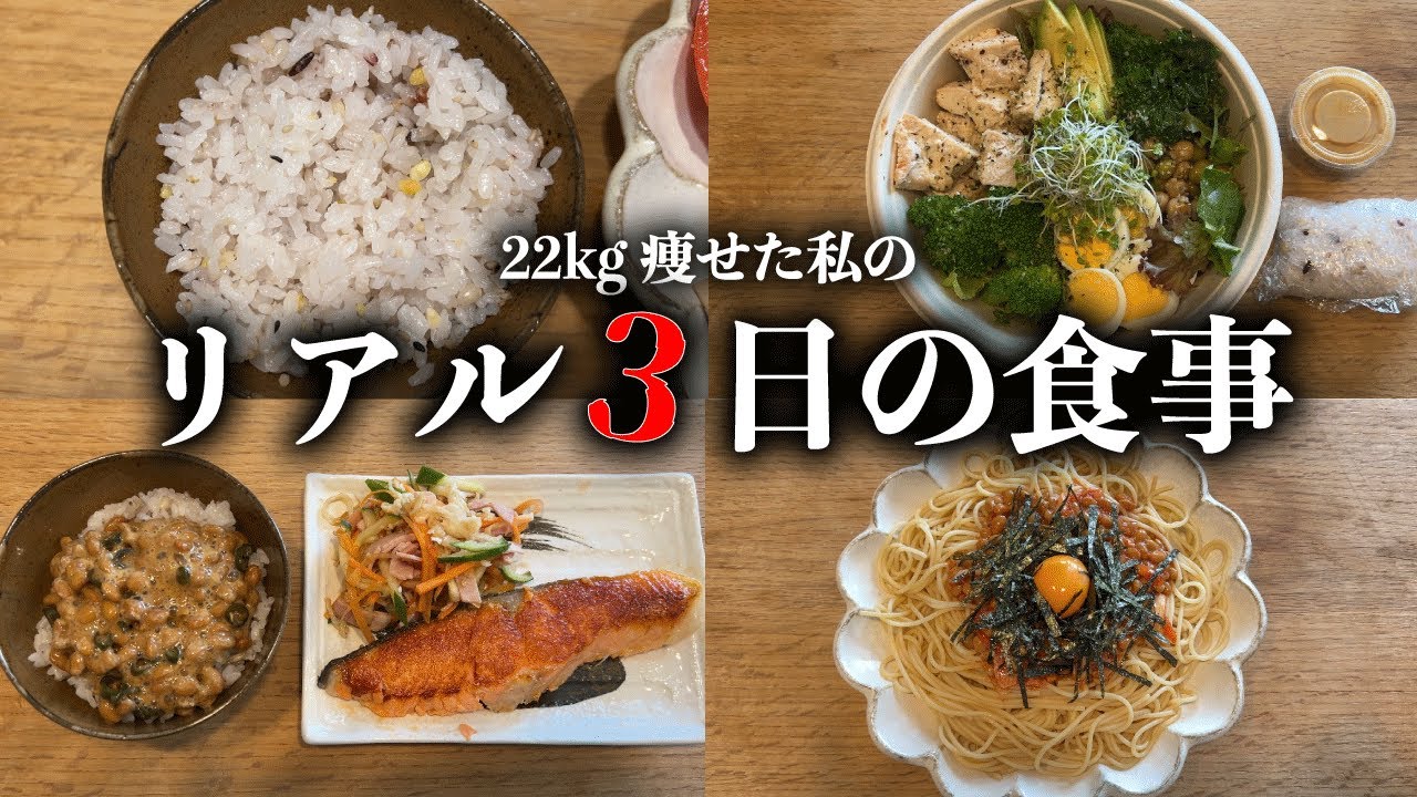 お菓子を食べても太らないリアル3日間の食事