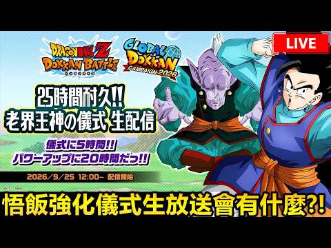 【ドラゴンボールZ ドッカンバトル】孫悟飯の変身条件と運用