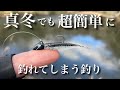 【1月のバス釣り】真冬におすすめのマイクロワインドの使い方を解説しながら釣りをしていると、真冬のバスたちが連発してしまいました。　『真冬のバス釣り』