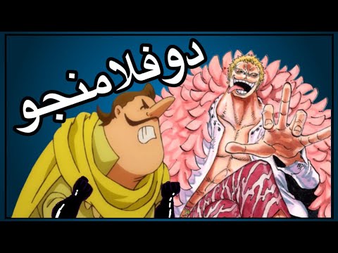 الشيطان السماوي دون كيهوتي دوفلامنجو