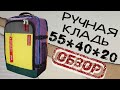 Рюкзак сумка чемодан ручная кладь 55x40x20 44 литра Optimum Air Обзор