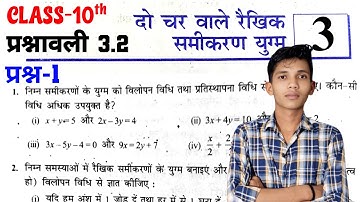 📚 कक्षा 10 गणित | अध्याय 3: द्विघात समीकरण📝 अभ्यास 3.3 प्रश्न संख्या 1 | NCERT/UP बोर्ड परीक्षा
