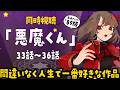 「悪魔くん」33-36話：同時視聴【東映89年版／#Ayumi生 】